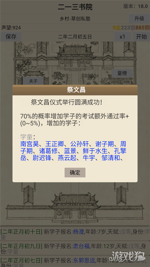 古代书院模拟器手机版游戏玩法-5