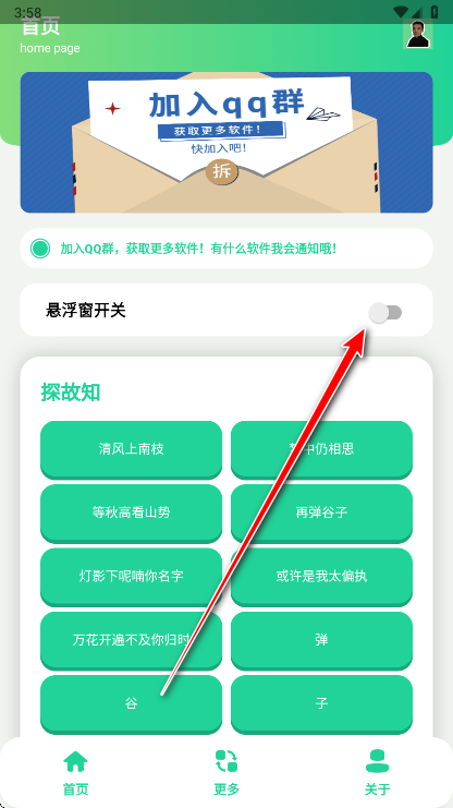 弹谷子语音盒官方版