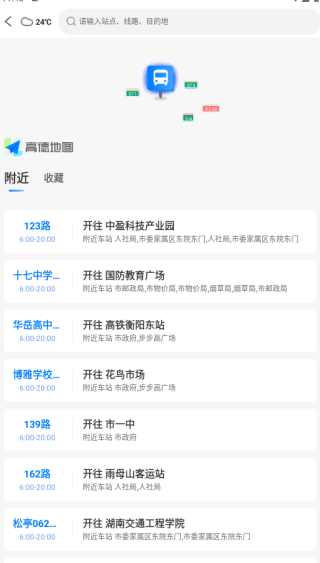 衡阳出行app下载