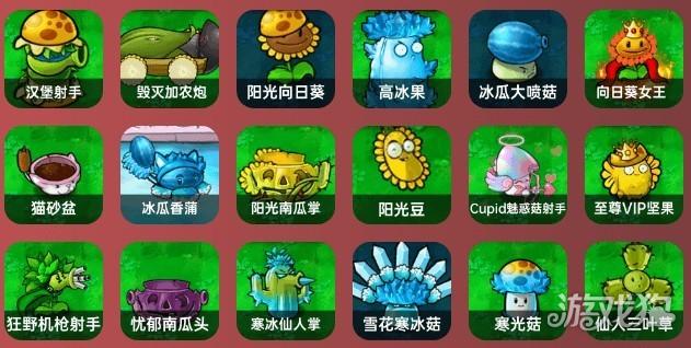 杂交版植物大战僵尸游戏植物节奏榜1