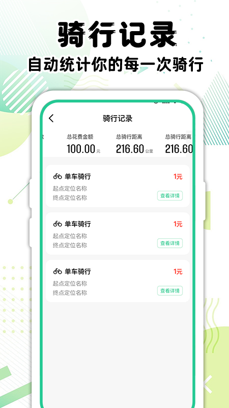 共享单车骑行记录app