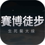 赛博徒步生死鳌太线