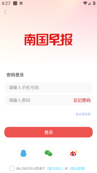 南国早报客户端下载手机版