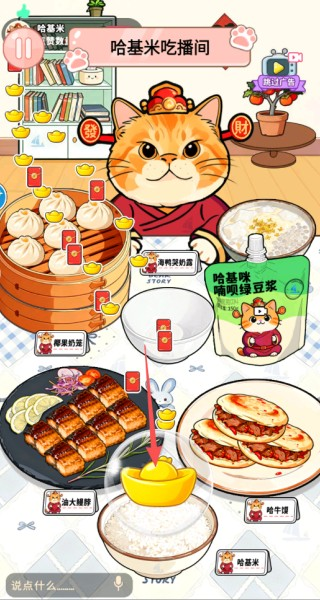 哈基米吃播游戏