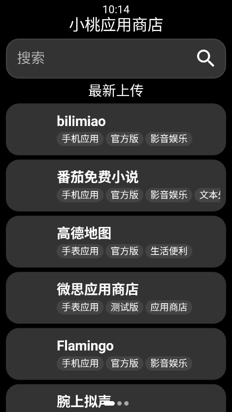 小桃应用商店官方版 小桃应用商店官方版