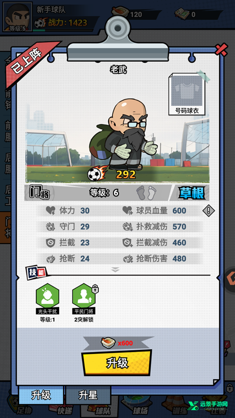 足球大人物官方版