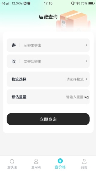 实时位置快递查询最新版下载