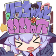 莉拉酱与洞窟直装版