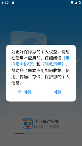 作业快对答案app下载