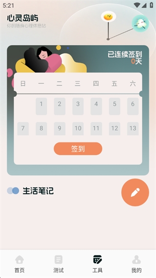 众人心理好帮手