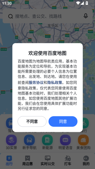 百度地图下载2025年最新版免费