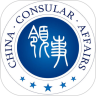 中国领事服务网app 2.4.8手机版