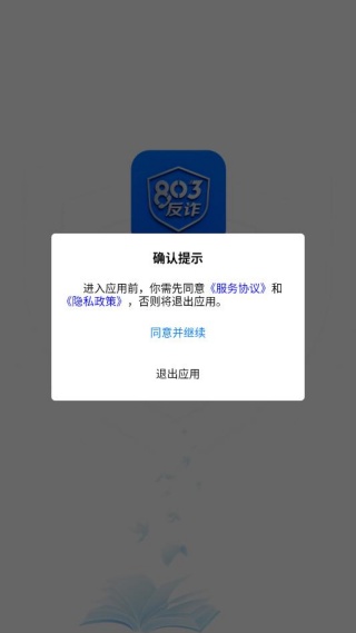 803反诈智能体平台下载