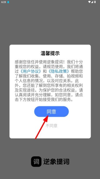 逆象提词免费版app最新下载