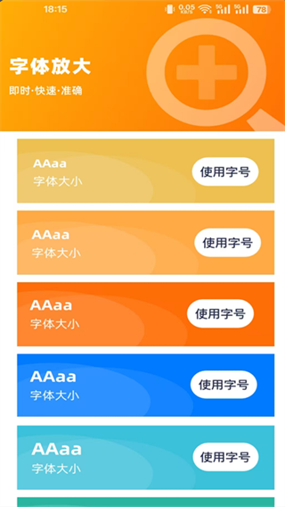 字体放大高清设置app下载