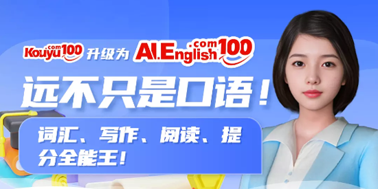 口语100学生端最新版