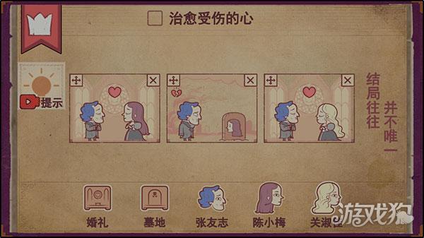 故事讲述者中文版游戏攻略2