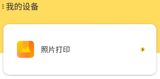 小白智慧打印安卓版