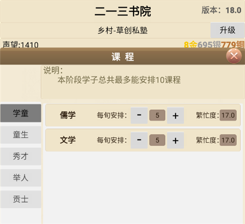 古代书院模拟器官方正版