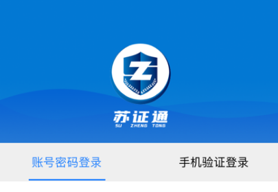 苏证通官方版