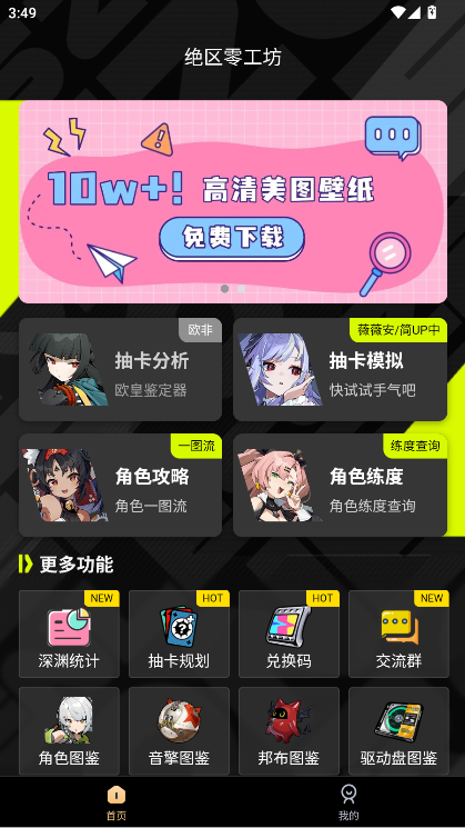 绝区零工坊助手app最新版