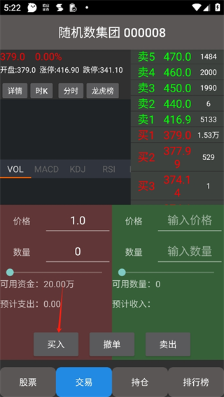 真实炒股手机版
