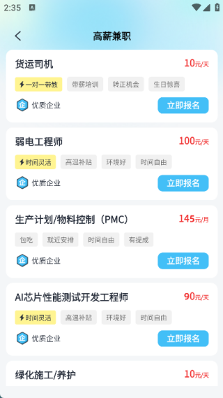 速聘兼职app下载