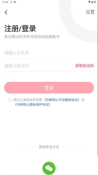 与鲜同心最新版下载