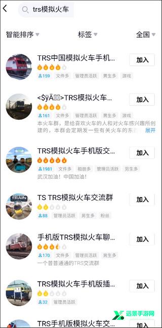 trs实况模拟列车