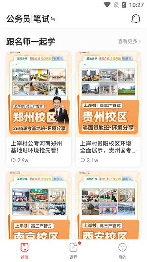 上岸村app最新版本