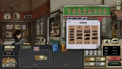 1998收费员的故事汉化版