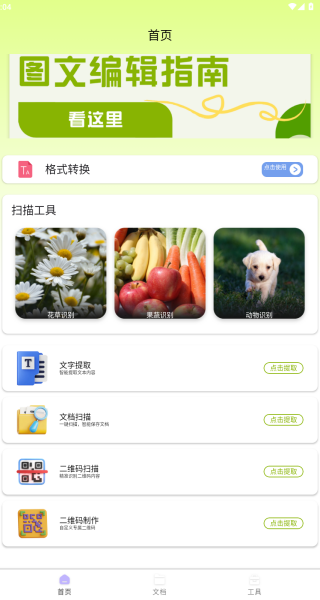 睿识扫描仪安卓版下载