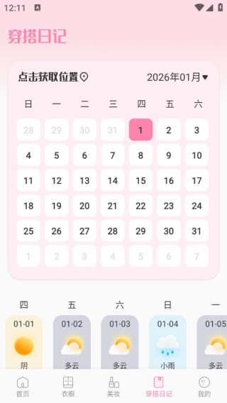 小丑渔美妆记app下载