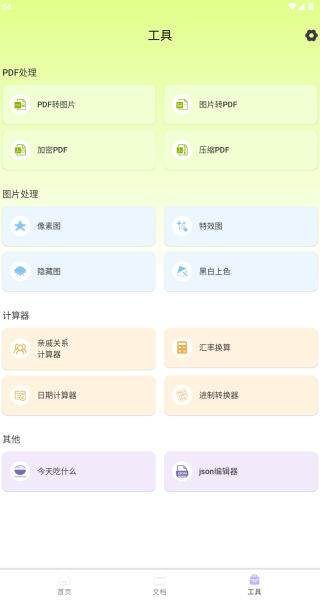 睿识扫描仪安卓版下载