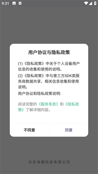询赋app最新版下载