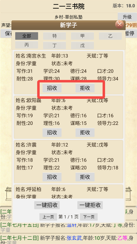 古代书院模拟器官方正版