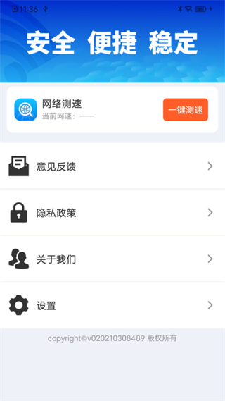 WiFi钥匙秒快连app下载