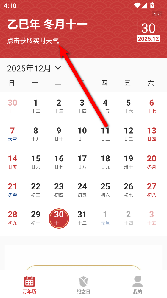 中华万年历极速版app 中华万年历极速版app