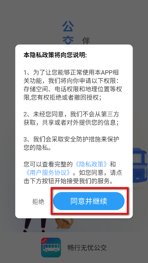 畅行无忧公交app最新版本 畅行无忧公交app最新版本