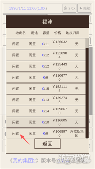 我的集团2游戏玩法-4