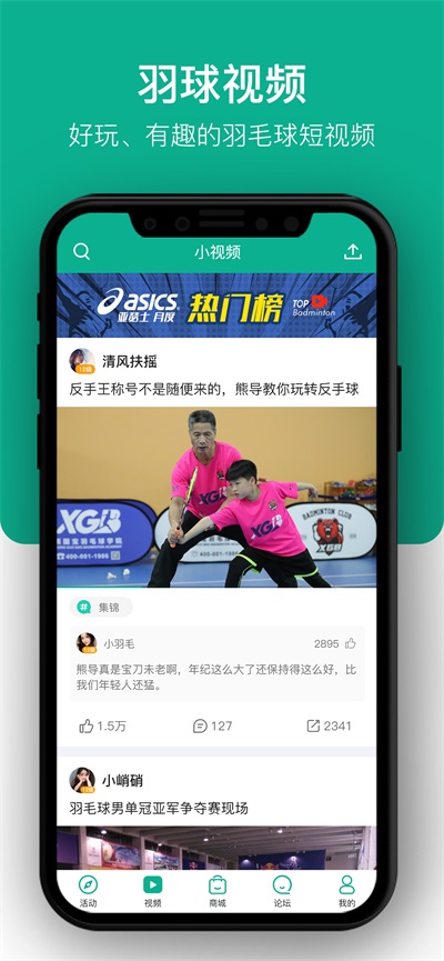 中羽联app(中国羽毛球联盟app)