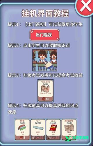 中国式班主任内置菜单版