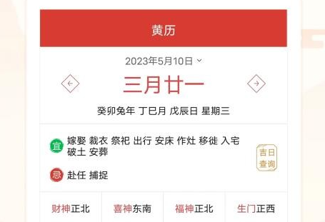 精准万年历手机版