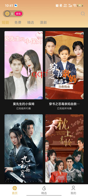 美播短剧app官方版