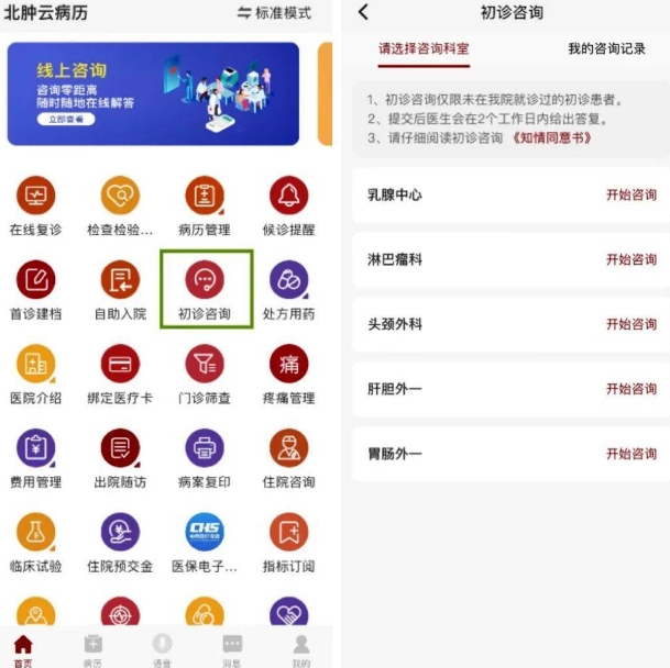 北大肿瘤医院app最新版 北大肿瘤医院app最新版