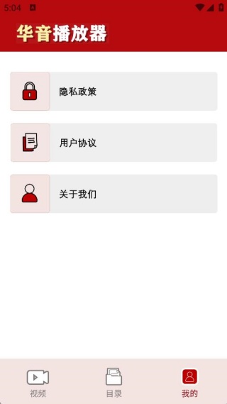 华音播放器 华音播放器