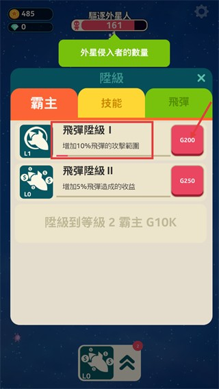 驱逐外星人手机版