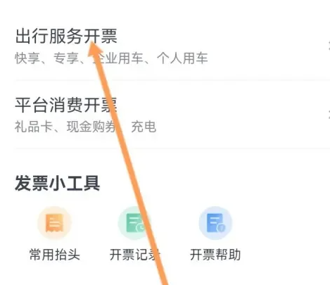 t3出行app最新版本