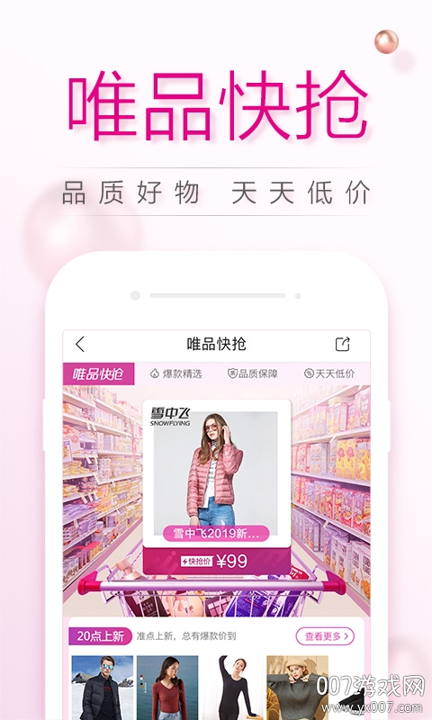 唯品会2020 新春特惠版