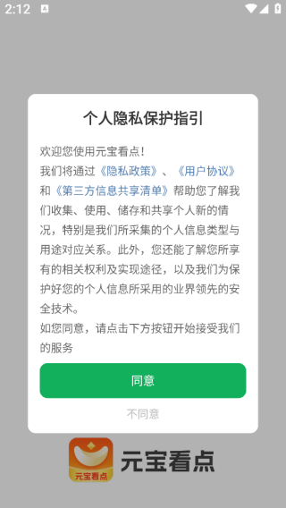 元宝看点手机版下载